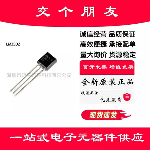 原装正品LM35DZ/NOPB 精密温度传感器 TO-92