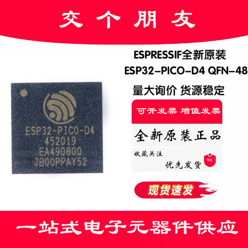 原装正品 ESP32-PICO-D4 QFN-48 双核Wi-Fi&蓝牙MCU无线收发芯片