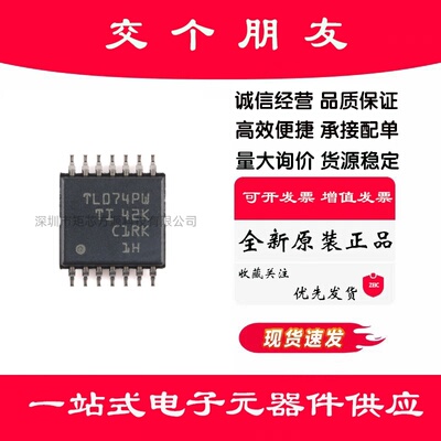 原装TL074HIPWR TSSOP-14 温度范围为 -40°C至125°C 运算放大器