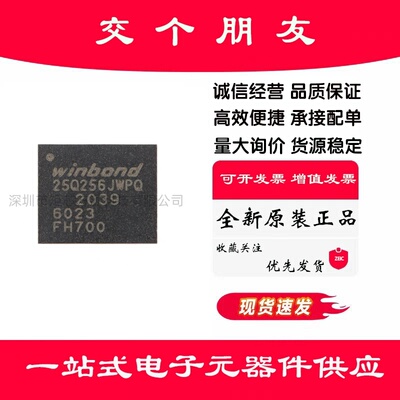 原装正品 贴片 W25Q256JWPIQ WSON-8 1.8V 256M-bit串行闪存芯片