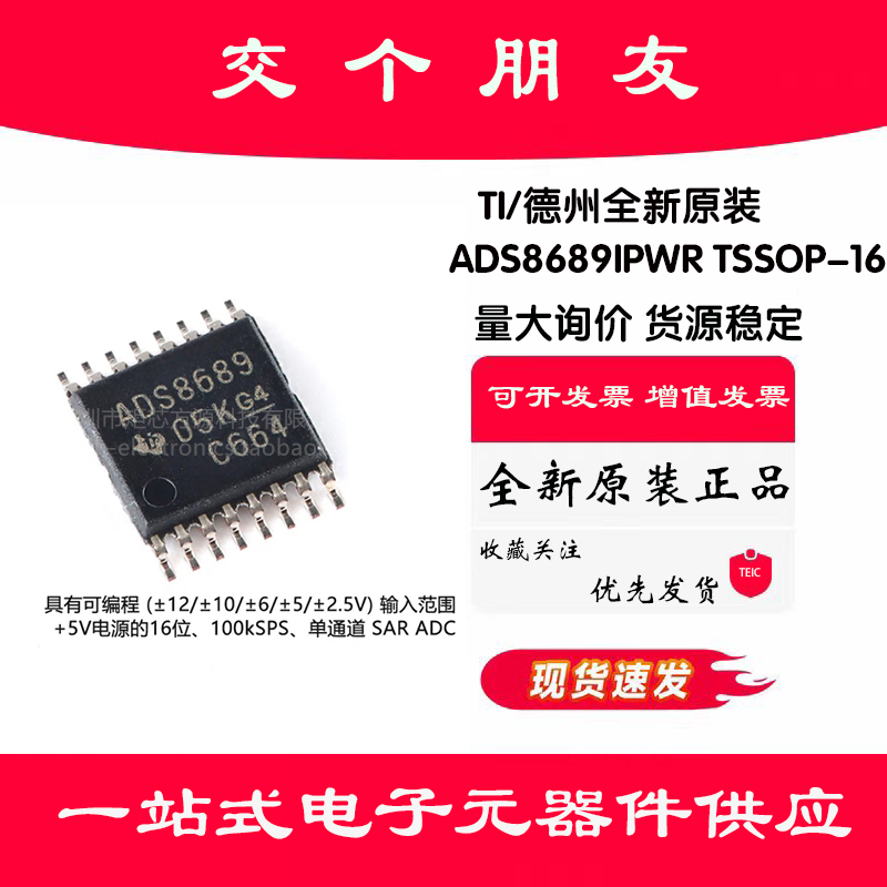 原装正品 贴片ADS8689IPWR TSSOP-16 16位模数转换器芯片