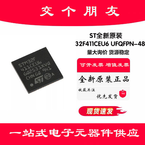全新原装正品 STM32F411CEU6 UFQFPN-48 32位嵌入式微控制器-MCU