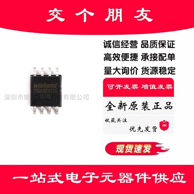 原装正品 W25Q16JVSSIQ 16Mbit串行闪存/双和四SPI/FLASH SOIC-8