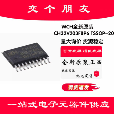 原装正品 CH32V203F8P6 TSSOP-20 RISC-V内核 32位微控制器-MCU