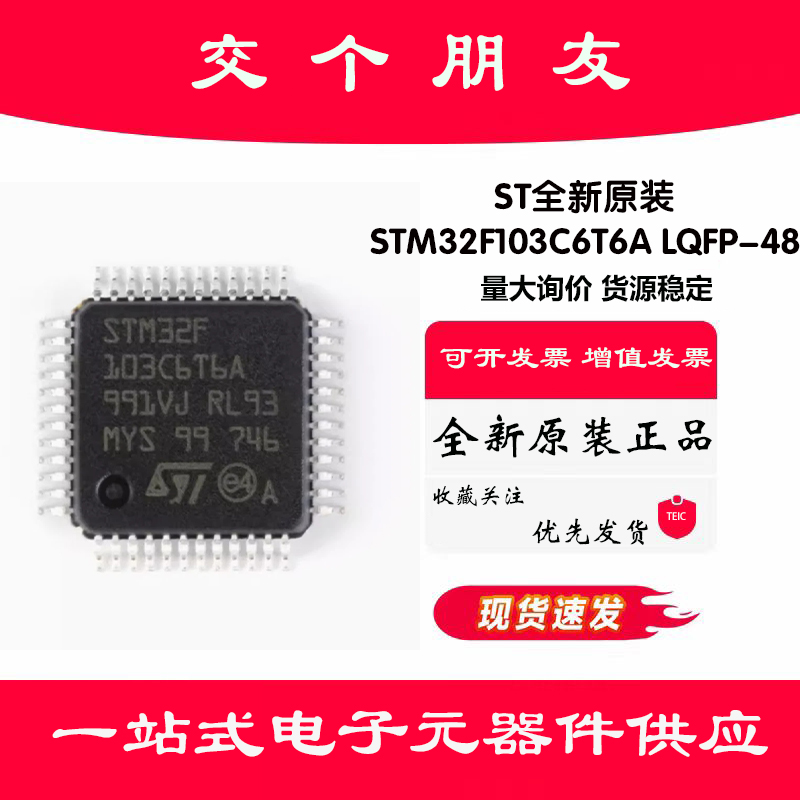原装正品STM32F103C6T6A LQFP-48 ARM Cortex-M3 32位微控制器MCU