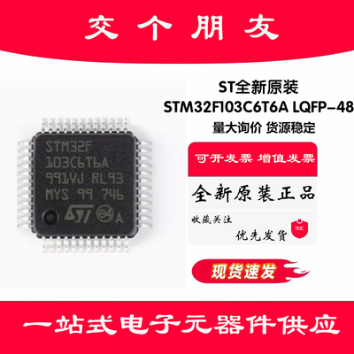 原装正品STM32F103C6T6A LQFP-48 ARM Cortex-M3 32位微控制器MCU
