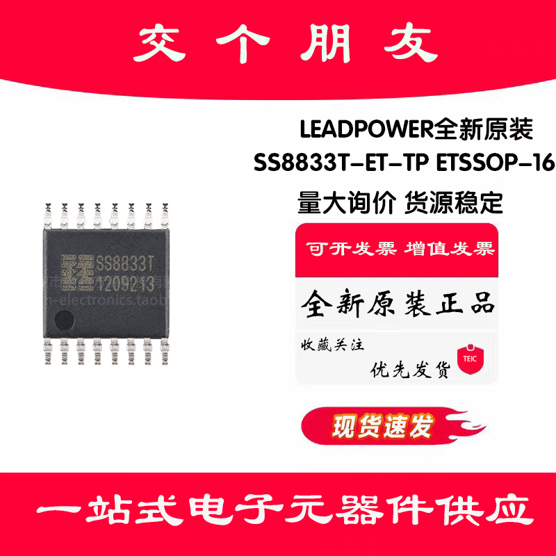 原装正品SS8833T-ET-TP ETSSOP-16双H桥电机驱动芯片