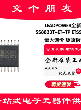 原装正品SS8833T-ET-TP ETSSOP-16双H桥电机驱动芯片