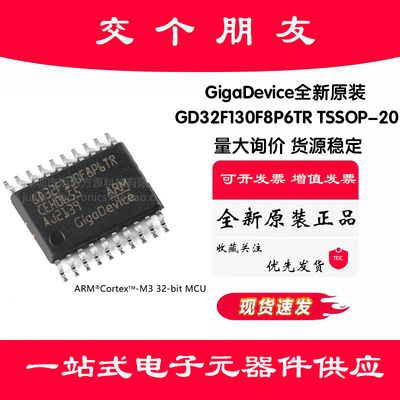 原装GD32F130F8P6TR TSSOP-20 ARM Cortex-M3 32位微控制器-MCU