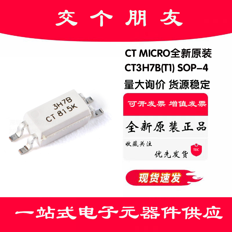 原装正品 CT3H7B(T1) SOP-4 光电晶体管输出光电耦合器 兼容EL3H7