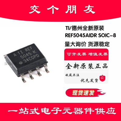 全新原装 REF5045AIDR SOIC-8 4.5V 精密串联电压基准芯片