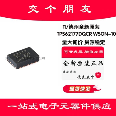全新原装 TPS62177DQCR WSON-10 降压转换器芯片