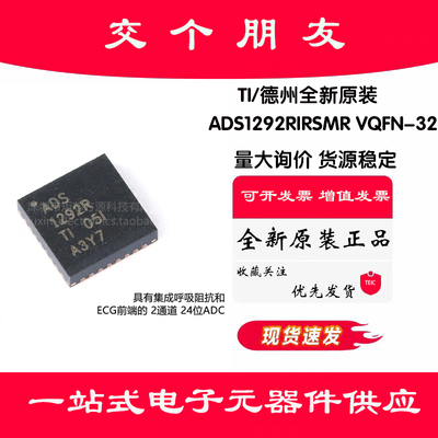 原装正品ADS1292RIRSMR VQFN-32 24位模数转换器芯片