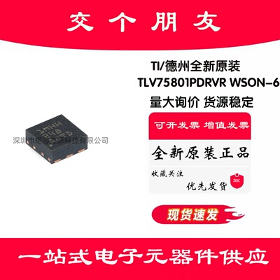 原装TLV75801PDRVR WSON-6具有使能功能500mA可调节低压降稳压器
