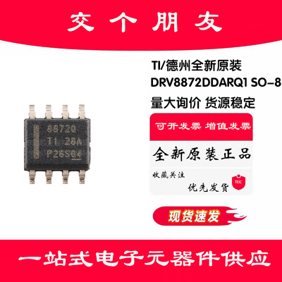原装正品DRV8872DDARQ1 SO-8 汽车类50V、3.6A H桥电机驱动器芯片