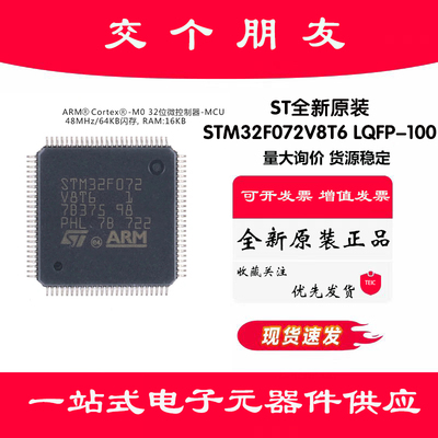 原装 STM32F072V8T6 LQFP-100 ARM Cortex-M0 32位微控制器-MCU
