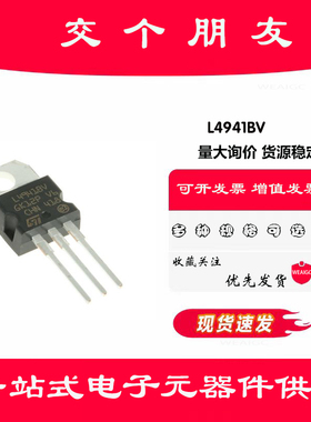 L4941BV TO-220三端稳压器稳压管12V 全新进口原装