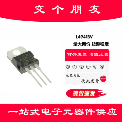 L4941BV TO-220三端稳压器稳压管12V 全新进口原装