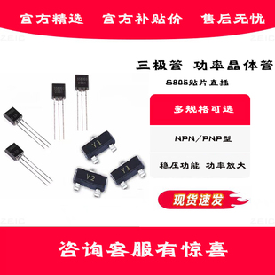 三极管S8550 SS8050 9013 9014 tl431三级78l05功率晶体管贴片pnp