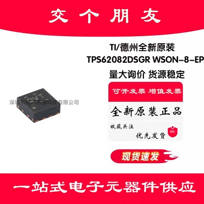 全新原装 TPS62082DSGR WON-8-EP 1.2A高效降压转换器芯片