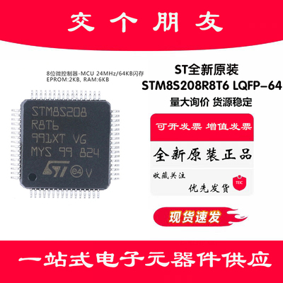 原装正品 STM8S208R8T6 LQFP-64 24MHz/64KB闪存/8位微控制器-MCU