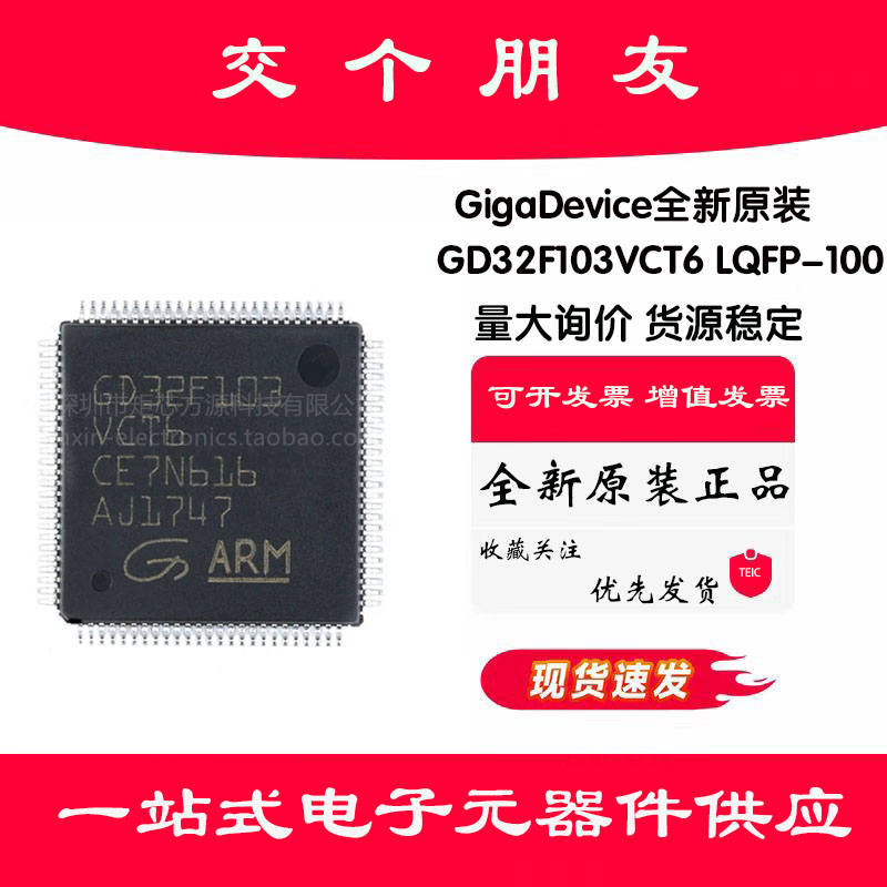 原装正品 贴片 GD32F103VCT6 LQFP-100 32位微控制器 芯片