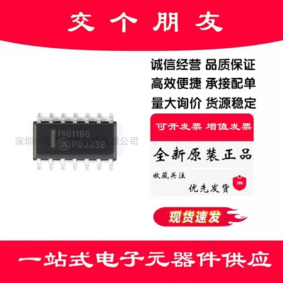 原装正品 MC14011BDR2G SOIC-14 四路2输入与非门 贴片逻辑芯片