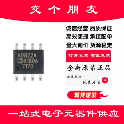 原装正品 AD822ARZ-REEL7 SOIC-8 单电源轨到轨FET运算放大器芯片