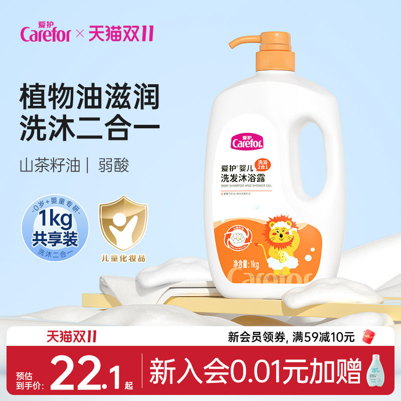爱护婴儿沐浴露洗发水二合一新生专用儿童沐浴露宝宝洗发沐浴温和