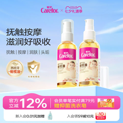 爱护新生婴儿橄榄油护肤去头垢