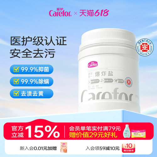 爆炸盐/活氧泡洗粉洗衣液伴侣
