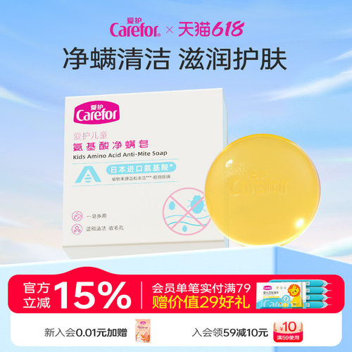 Carefor洗脸洗澡氨基酸除螨皂