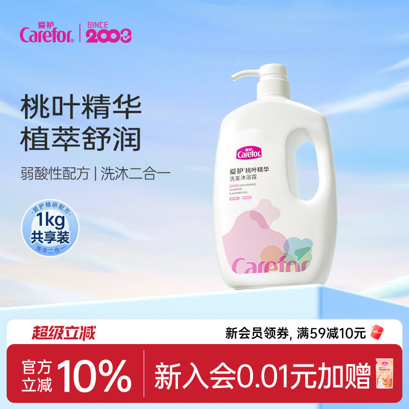 爱护桃叶精华洗发沐浴露二合一舒爽洁净大容量1KG家庭装温和