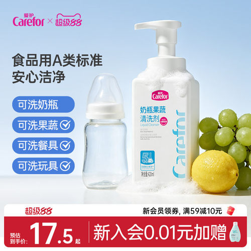 奶瓶果蔬放心洗更安全的爱护爱护