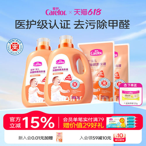 爱护婴儿宝宝专用抑菌除螨洗衣液