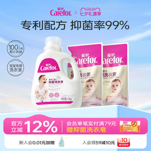 爱护婴儿宝宝专用去渍抑菌洗衣液