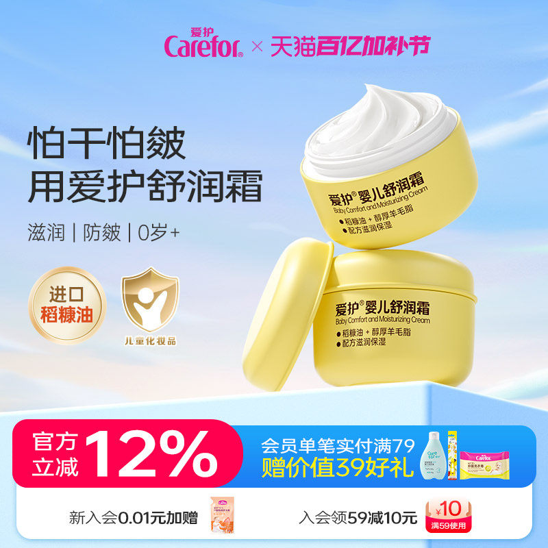 爱护小黄瓶婴儿舒润霜儿童宝宝专用面霜保湿滋润肤乳霜秋冬护肤