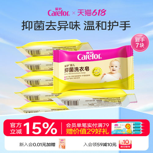 爱护婴儿宝宝专用去渍抑菌洗衣皂
