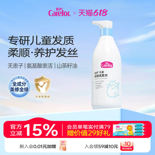 爱护儿童柔顺洗发水山茶籽油