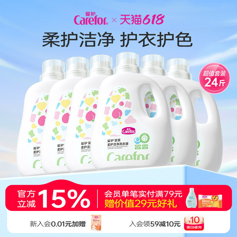 爱护婴童洗衣液宝宝专用护衣护色温和洗涤剂柔护洁净温和清洁整箱