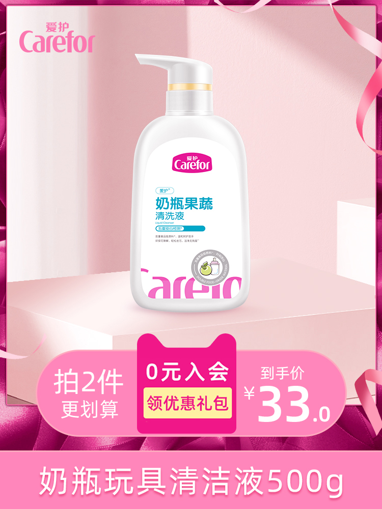 Care baby bottle cleaning agent Newborn baby special bottle washing fruit and vegetable toy detergent liquid 500g