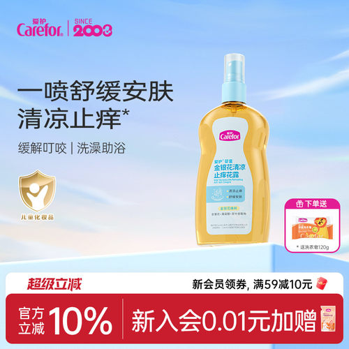 爱护金银花止痒花露清凉舒缓