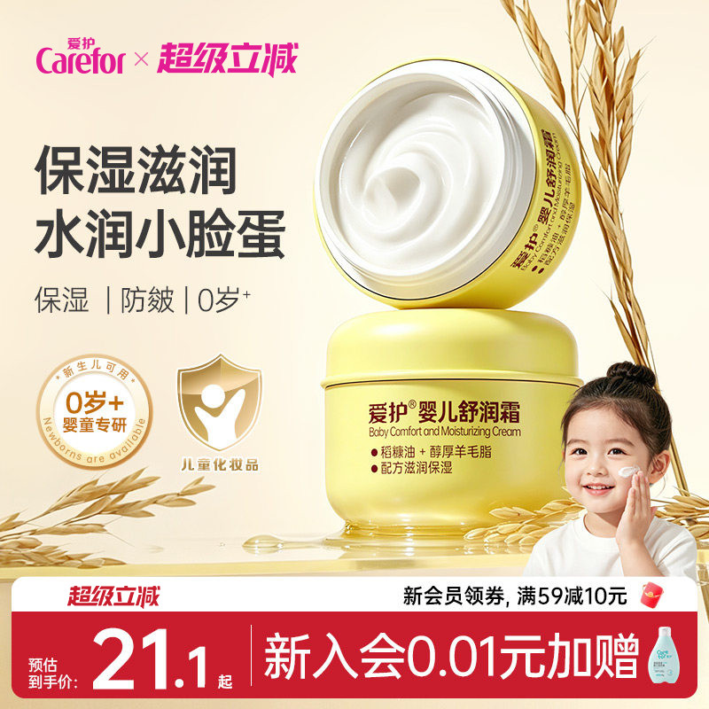 爱护小黄瓶婴儿舒润霜儿童宝宝专用面霜保湿滋润肤乳霜秋冬护肤