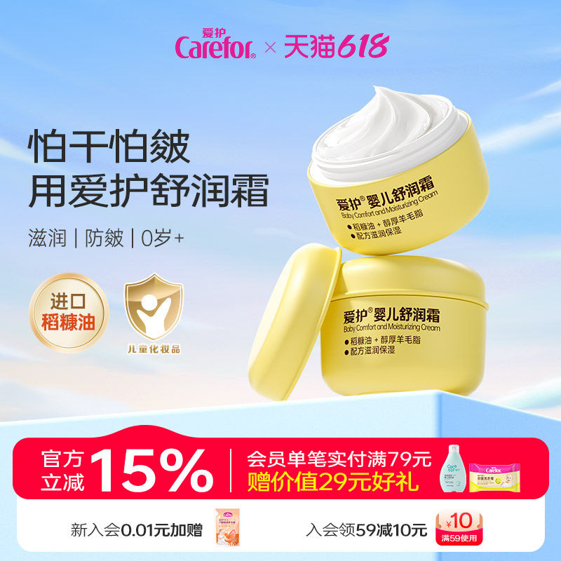 爱护小黄瓶婴儿舒润霜儿童宝宝专用面霜保湿滋润肤乳霜秋冬护肤
