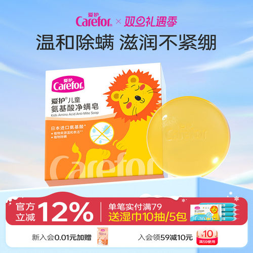 爱护洗头洗澡全身通用除螨皂