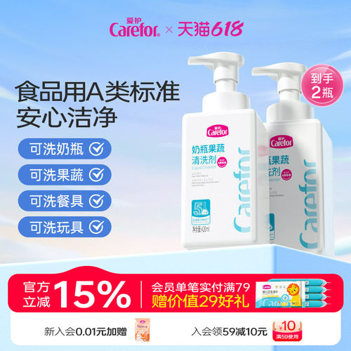 爱护宝宝奶瓶清洗剂玩具清洁液