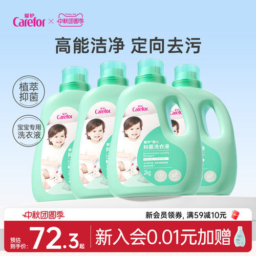 婴儿洗衣液新生儿专用抑菌