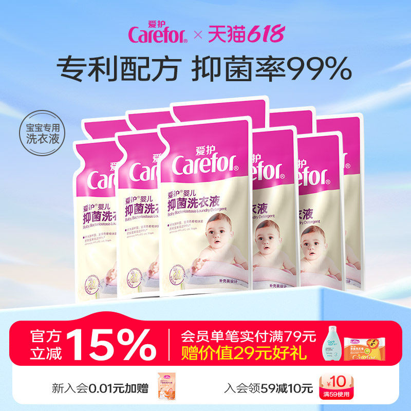 爱护婴儿抑菌洗衣液新生儿宝宝专用去渍深层洁净实惠袋装补充液