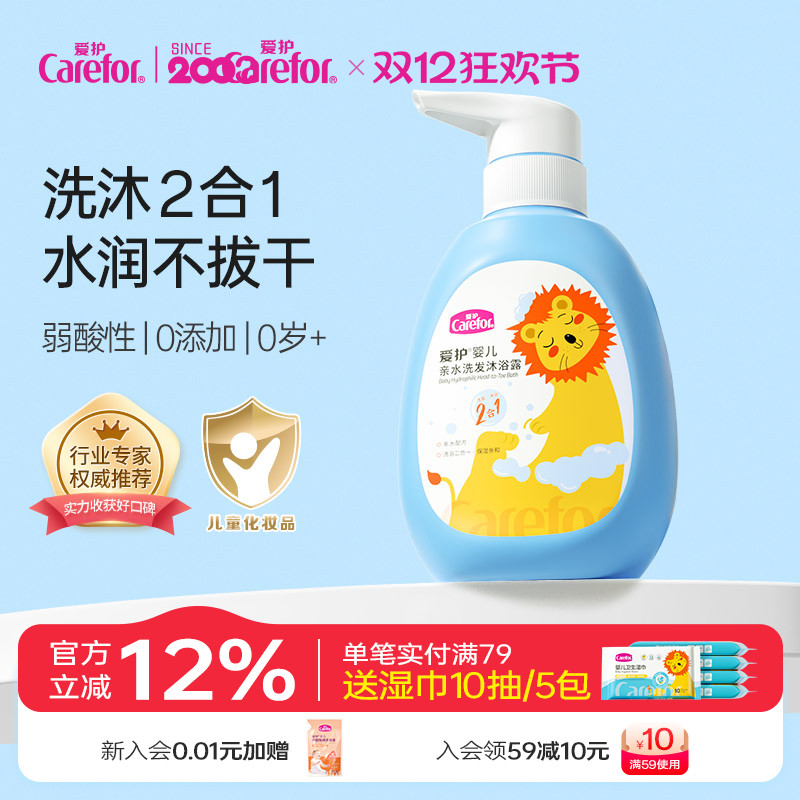 爱护婴儿洗发沐浴露二合一