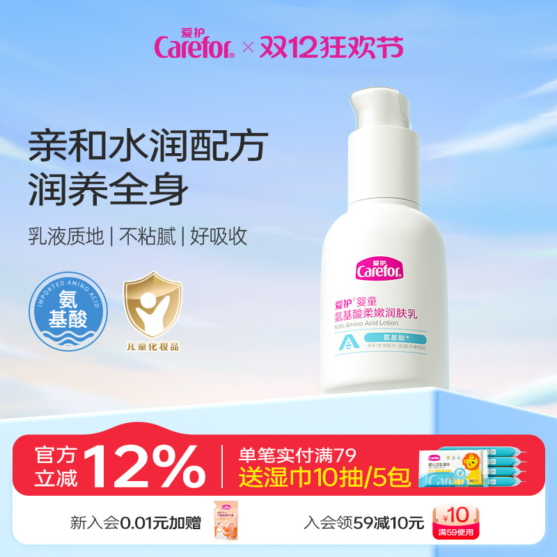 爱护宝宝专用身体乳100g